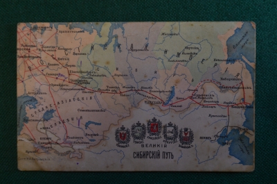 Открытка старинная "Великий Сибирский Путь". Карта, железная дорога. Томск, Иркутск, Забайкал. #O8