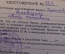 Документ, Курсы усовершенствования высшего и старшего начсостава. На подполковника. 1943 год.