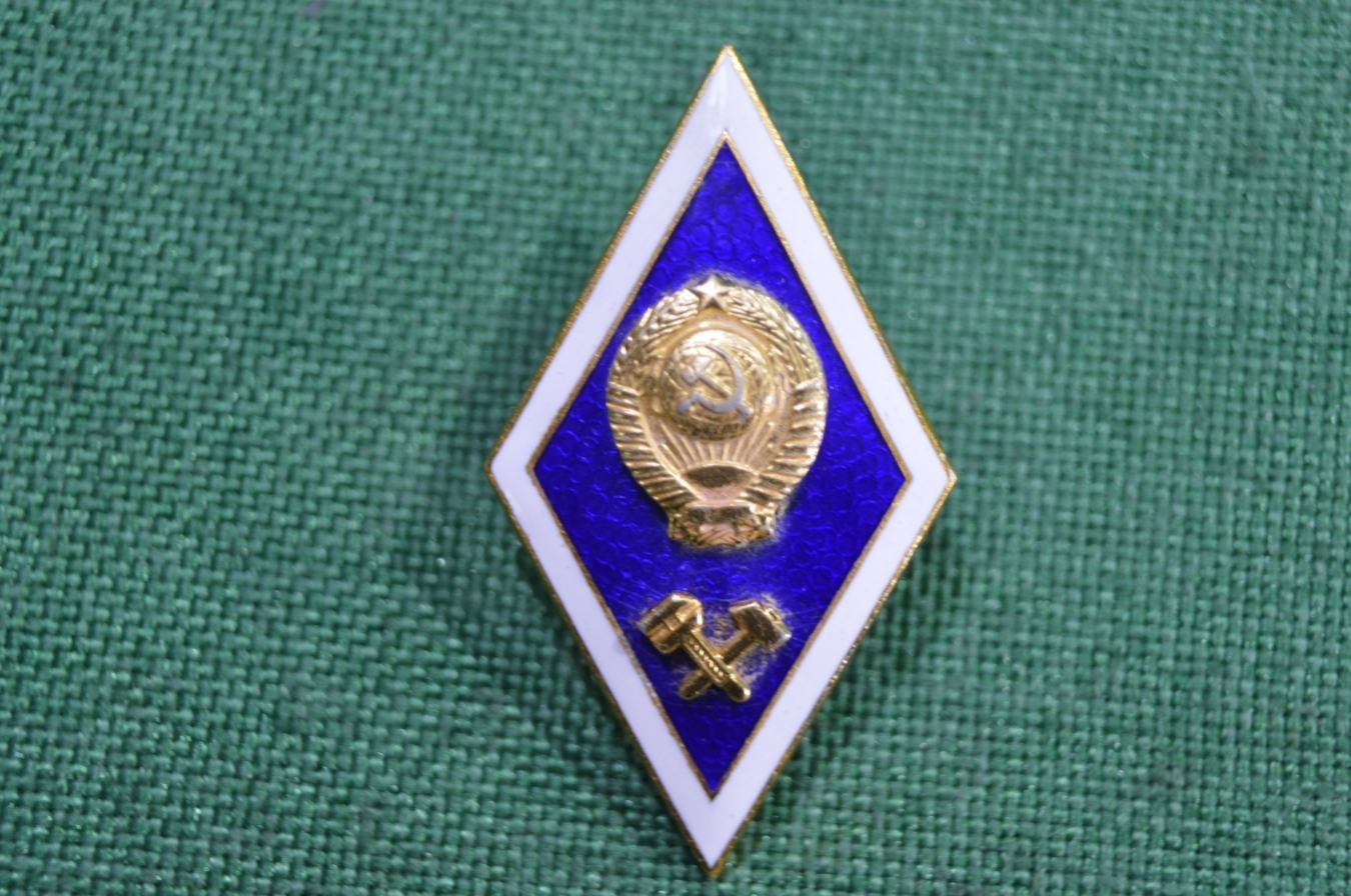 Купить Знак "В честь окончания технического ВУЗа". Ленинградский ...