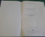 Книга "Проектирование самолетов". Бадягин. Егер. Авиация. СССР. 1972 год.