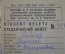 Студенческий билет "Семипалатинский педагогический институт". Казахстан. СССР. 1937 год.