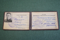 Удостоверение документ. Контора юридического и машинописного обслуживания. Прокуратура. СССР. 1966г