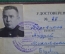 Удостоверение документ. Контора юридического и машинописного обслуживания. Прокуратура. СССР. 1966г
