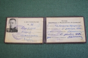 Удостоверение документ. Контора юридического и машинописного обслуживания. Прокуратура. СССР. 1966г