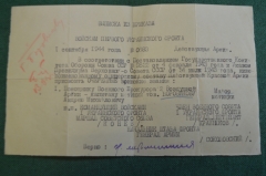 Документ приказ о присвоении воинского звания юстиции. Военная Прокуратура. СССР. 1944 год.
