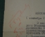 Документ приказ о присвоении воинского звания юстиции. Военная Прокуратура. СССР. 1944 год.