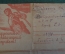 Открытка письмо "Фронтовой Новогодний привет". Военная прокуратура. СССР. 1943 год.