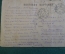 Почтовая карточка "Новогодний привет с фронта". Военная прокуратура. СССР. 1942 год.
