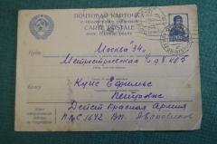Открытка письмо. Военная прокуратура. СССР. 1942 год.