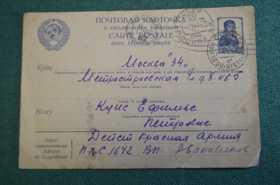 Открытка письмо. Военная прокуратура. СССР. 1942 год.