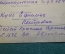 Открытка письмо. Военная прокуратура. СССР. 1942 год.