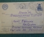 Открытка письмо. Военная прокуратура. СССР. 1942 год.