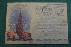 Открытка письмо "С Новым Годом". Голованов. Военная прокуратура. СССР. 1943 год.