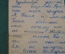 Почтовая карточка "Все на выборы в ВС". Военная прокуратура. СССР. 1946 год.