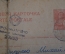 Открытка письмо. Военная прокуратура. СССР. 1945 год.
