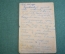 Открытка письмо. Военная прокуратура. СССР. 1945 год.