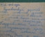 Открытка письмо. Военная прокуратура. СССР. 1945 год.