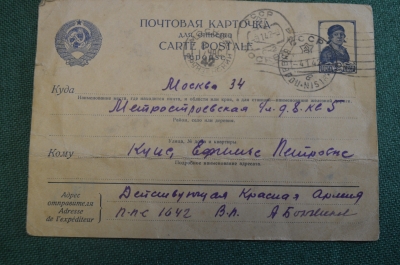 Открытка письмо "Фронтовой Новогодний привет". Военная прокуратура. СССР. 1942 год. #1