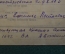 Открытка письмо "Фронтовой Новогодний привет". Военная прокуратура. СССР. 1942 год. #1