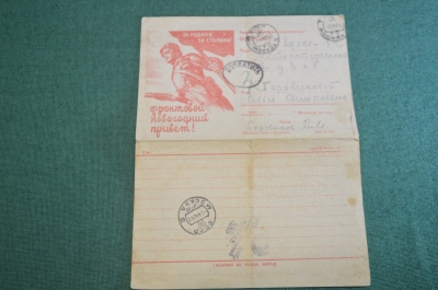 Открытка письмо "Фронтовой Новогодний привет". Военная прокуратура. СССР. 1943 год. #1
