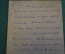 Открытка письмо "С Новым Годом". Дехтерев. Военная прокуратура. СССР. 1943 год.