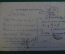Открытка "Подарок Гитлеру от советских подводников". Штрайних. СССР. 1942 год.