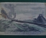 Открытка "Подарок Гитлеру от советских подводников". Штрайних. СССР. 1942 год.