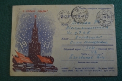 Открытка письмо "С Новым Годом". Голованов. Военная прокуратура. СССР. 1943 год. #1