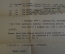 Документ Биография. РКМ. Военная прокуратура. СССР. 1946 год.