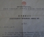 Документ приказ о присвоении классного чина. Ген. Прокуратура. СССР. 1955 год.