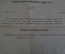 Документ приказ о присвоении классного чина. Ген. Прокуратура. СССР. 1955 год.