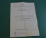 Документ приказ о присвоении классного чина. Ген. Прокуратура. СССР. 1955 год.