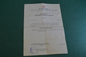 Документ приказ о присвоении классного чина. Ген. Прокуратура. СССР. 1955 год. Документ приказ о присвоении классного чина. Ген. Прокуратура. СССР. 1955 год.