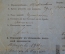 Документ, паспорт 1919 года об увольнении призывника 1911 г. Михаил Ильич Жабин. тамбовская губерния