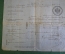 Документ, паспорт 1919 года об увольнении призывника 1911 г. Михаил Ильич Жабин. тамбовская губерния