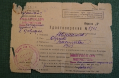 Удостоверение, Авраамов Сергей. Мобилизационный отдел военно-учетного бюро Союзтранспроекта. 1940 г.