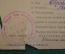 Удостоверение, Авраамов Сергей. Мобилизационный отдел военно-учетного бюро Союзтранспроекта. 1940 г.
