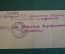 Удостоверение от 24 июня 1941 года. Союзтранспроект, Военно-учетное бюро. Авраамов Сергей. Спецучет.