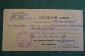 Удостоверение от 24 июня 1941 года. Союзтранспроект, Военно-учетное бюро. Авраамов Сергей. Спецучет.