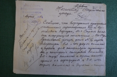 Письмо Командира продовольственного транспорта 22 армейского корпуса, 1915 год. 