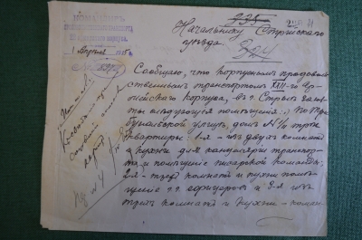 Письмо Командира продовольственного транспорта 22 армейского корпуса, 1915 год. 