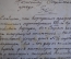 Письмо Командира продовольственного транспорта 22 армейского корпуса, 1915 год. 