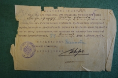 Удостоверение офицеру Павлу Иванову от Командира 478 пехотного Торжокского полка. Армия. 1916 год.