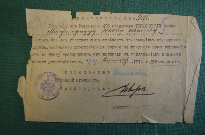 Удостоверение офицеру Павлу Иванову от Командира 478 пехотного Торжокского полка. Армия. 1916 год.