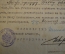 Удостоверение офицеру Павлу Иванову от Командира 478 пехотного Торжокского полка. Армия. 1916 год.