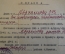 Справка об отсрочке от призыва в Красную Армию, 1941 год. Авраамов Сергей. НКПС, Союзтранспроект.