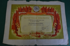 Грамота в ознаменование XX лет Победы. Мусохранов Александр Абрамович. Министерство культуры 1965 г.
