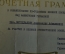 Грамота в ознаменование XX лет Победы. Мухосранов Александр Абрамович. Министерство культуры 1965 г.
