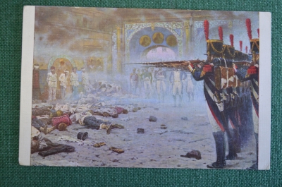 Открытка "Поджигатели. Верещагин". Расстрел. #O8