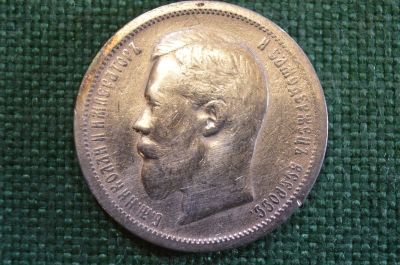 Монета серебряная, 50 копеек 1900 года ФЗ. Серебро. Николай II, Российская Империя.